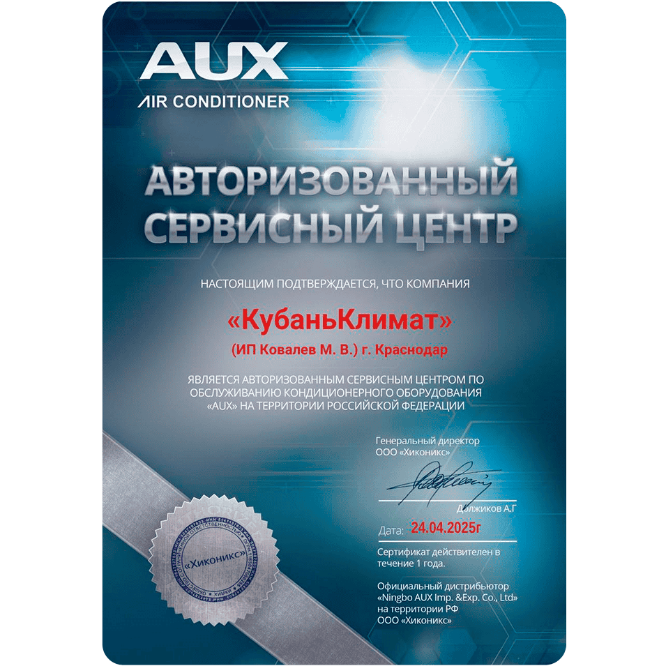 Авторизованный сервисный центр "AUX"